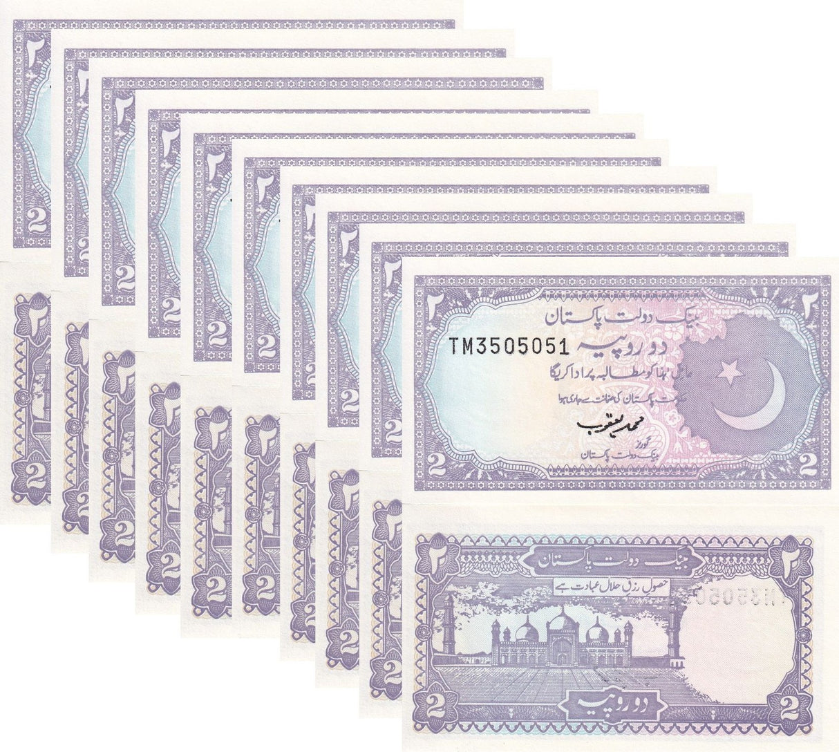 Pakistan 2 Rupees ND 1985 - 1993 P 37 UNC LOT 10 PCS
