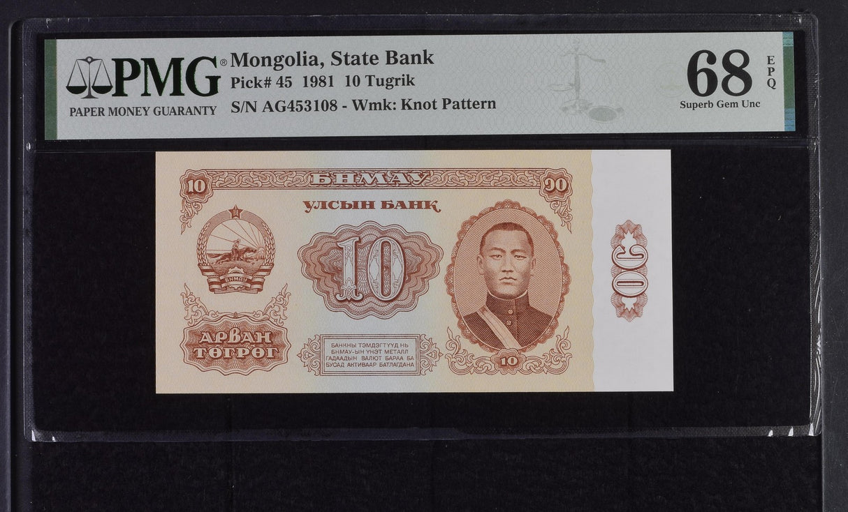Mongolia 10 Tugrik 1981 P 45 Superb Gem UNC PMG 68 EPQ PNB