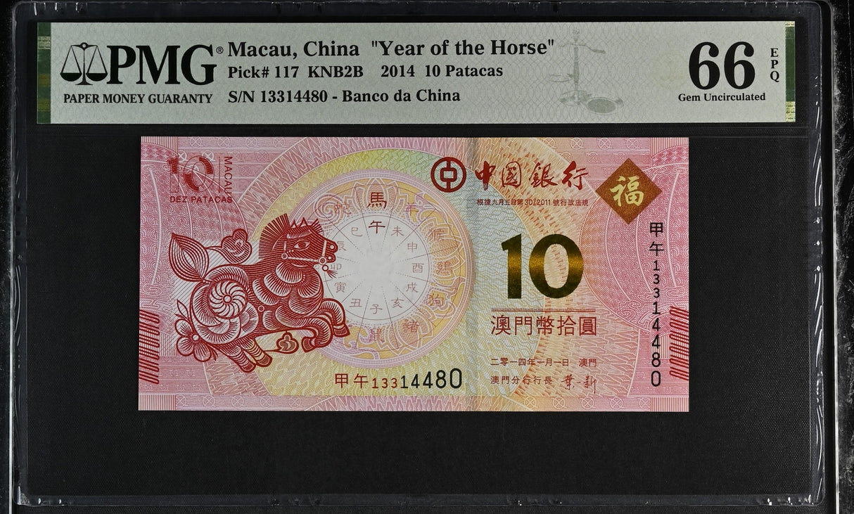 Macau 10 Patacas 2014 P 117 Horse BOC Commemorative Gem UNC PMG 66 EPQ