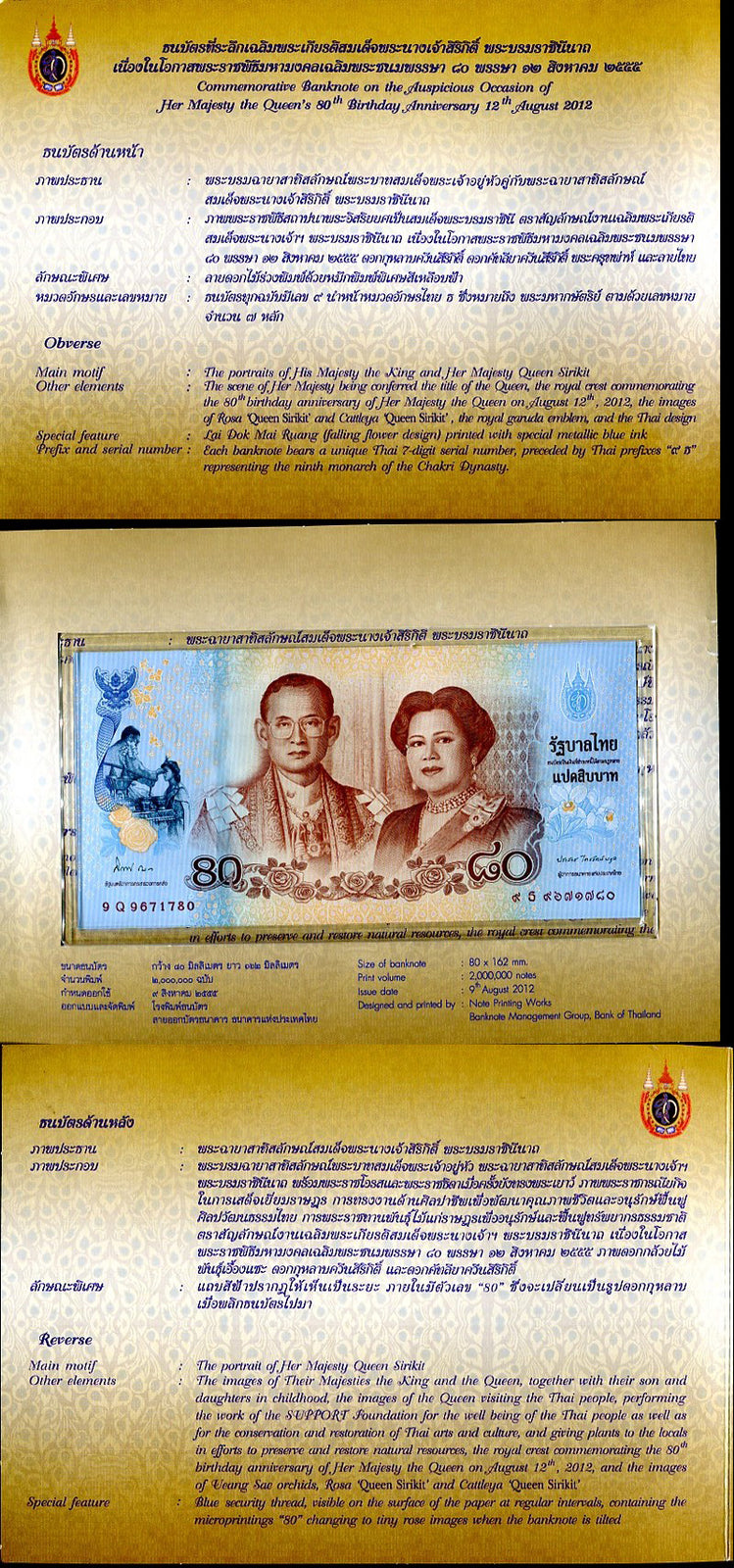 Thailand 80 Baht ND 2012 Commemorative P 125 UNC With Folder FOLDER