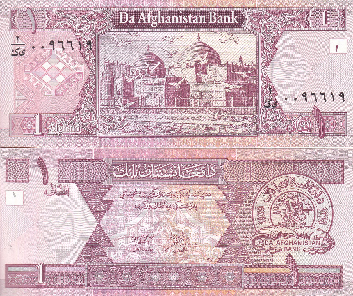 Afghanistan 1 Afghanis 2002 P 64 UNC
