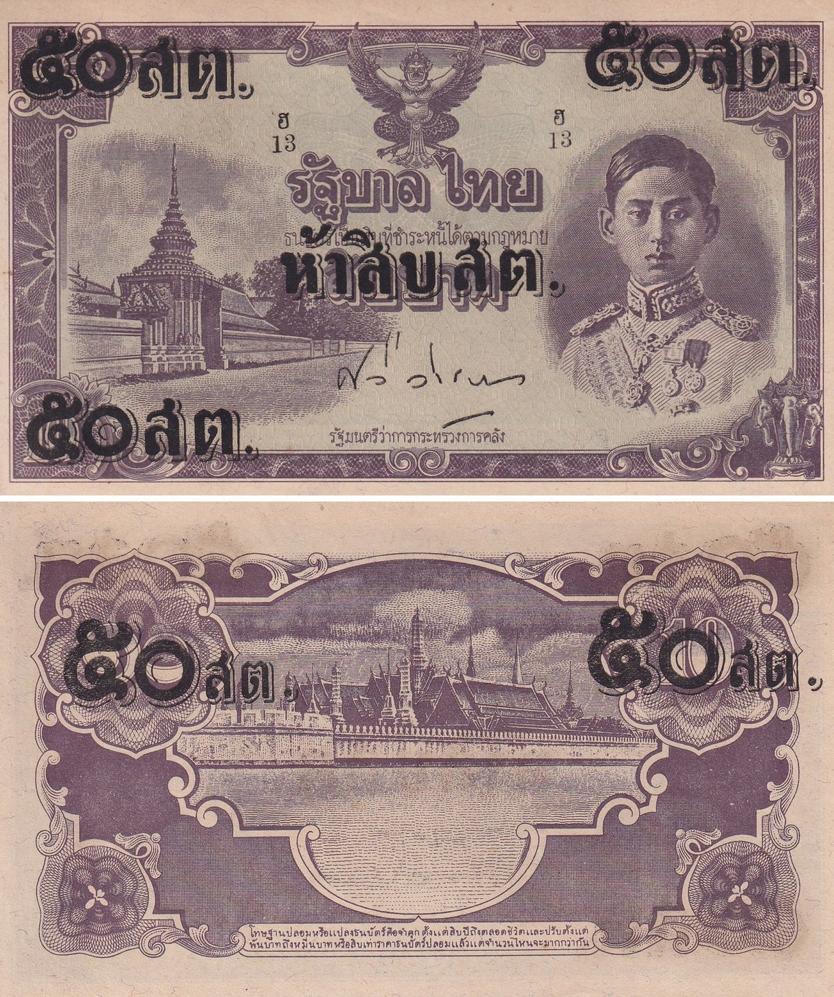 Thailand 50 Satang on 10 Baht ND 1946 P 62 Crisp But AUnc