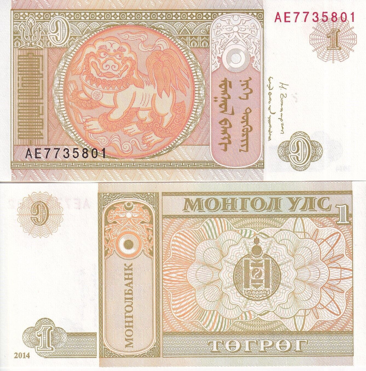 Mongolia 1 Tugrik 2014 P 61Ab UNC