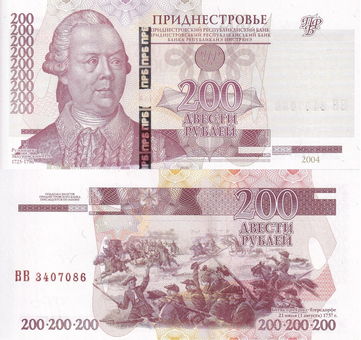 Transnistria 200 Rublei 2004/2012 P 40 c UNC