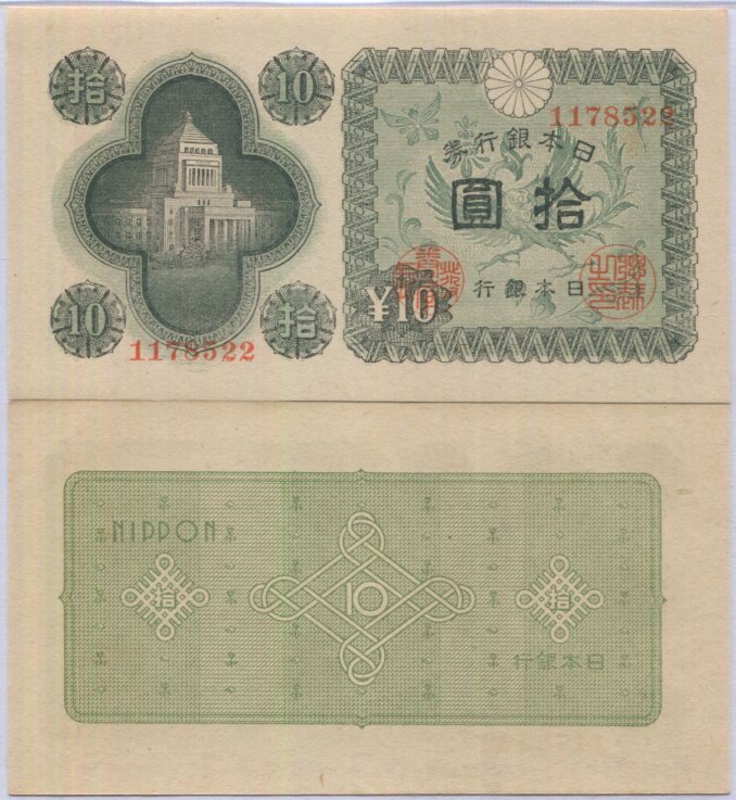 Japan 10 Yen ND 1946 P 87 UNC With Bundle Mark = AU-UNC