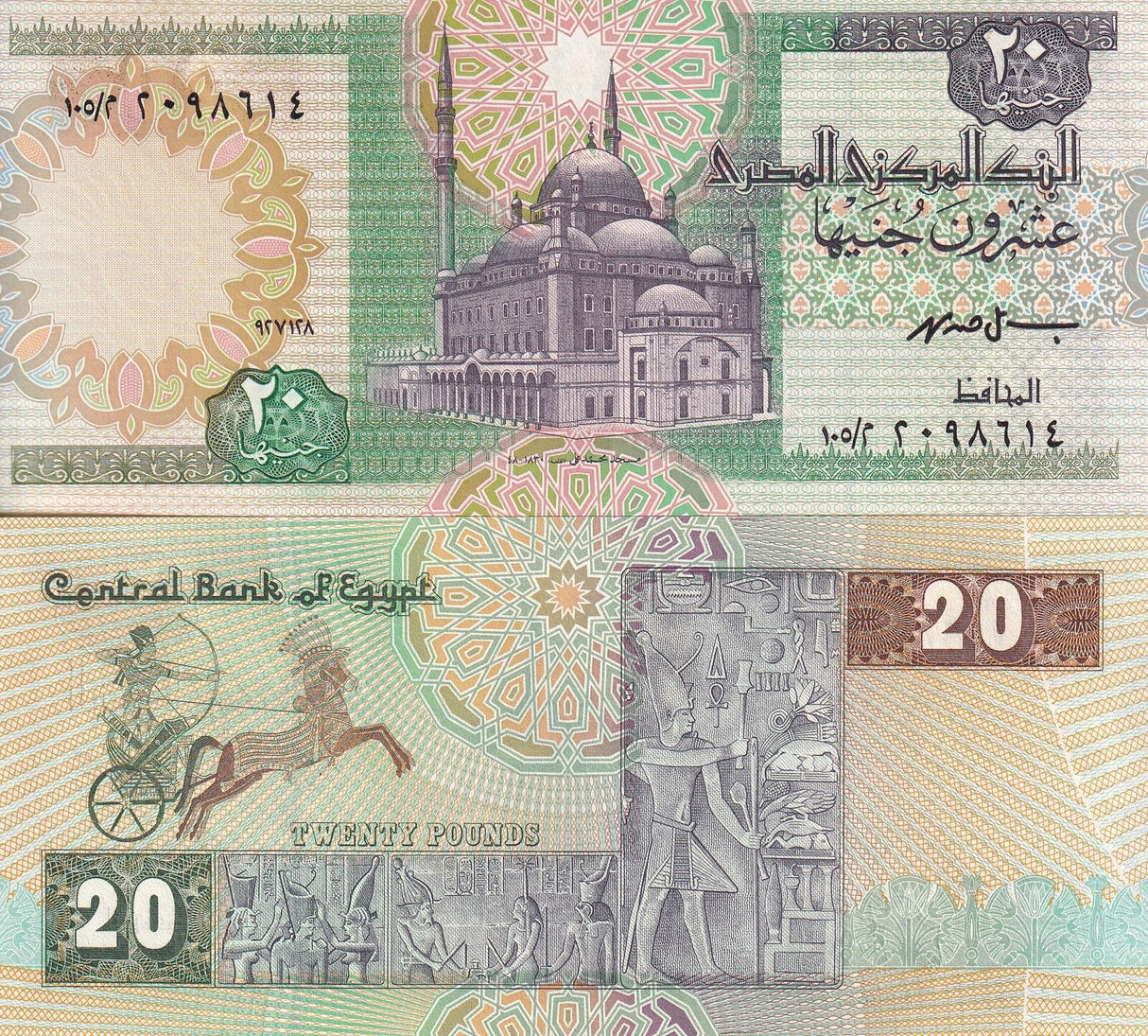 Egypt 20 Pounds 1998 P 52 c UNC