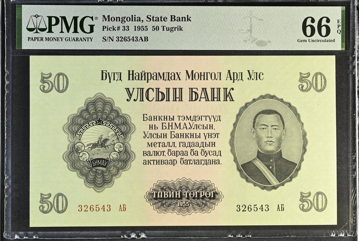 Mongolia 50 Tugrik 1955 P 33 Gem UNC PMG 66 EPQ