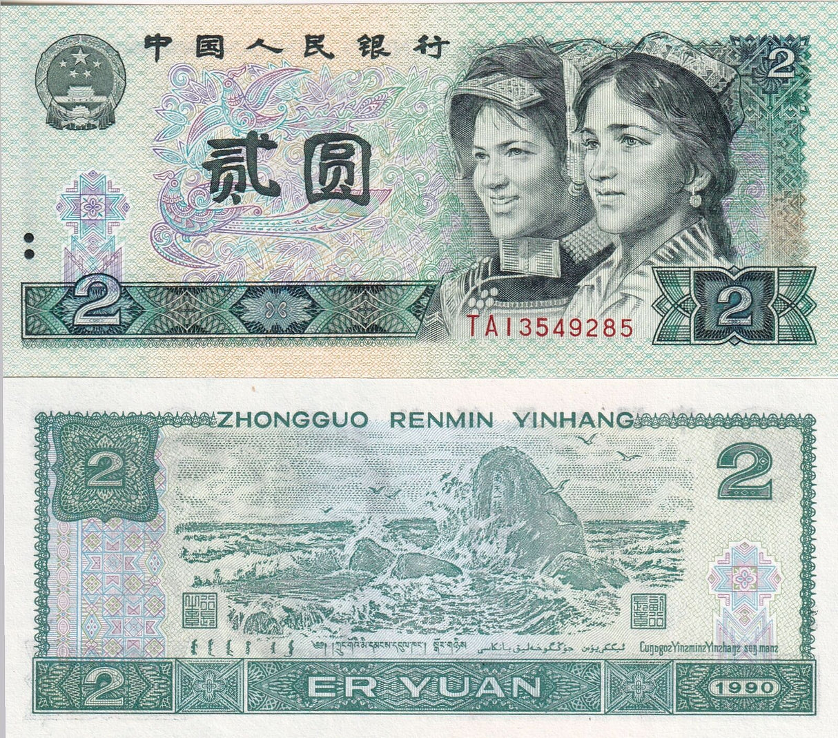 China Set 7 PCS 1 2 5 Jiao 1 2 5 10 Yuan 1980-1996 P 881 882 - 886 P 887 UNC