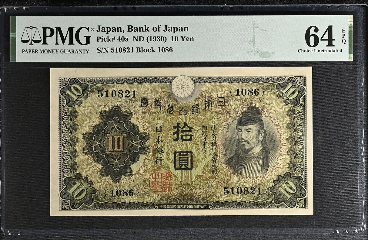 Japan 10 Yen ND 1930 P 40 a Choice UNC PMG 64 EPQ