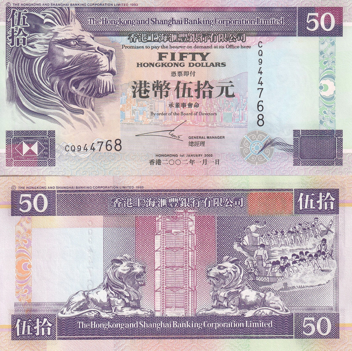 Hong Kong 50 Dollars 2002 HSBC P 202 e UNC