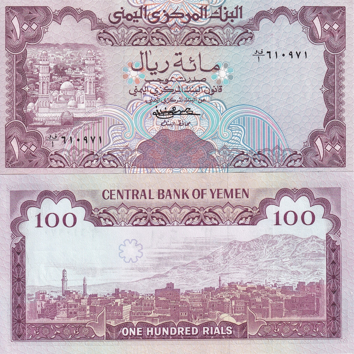 Yemen 100 Rials ND 1979 P 21 UNC