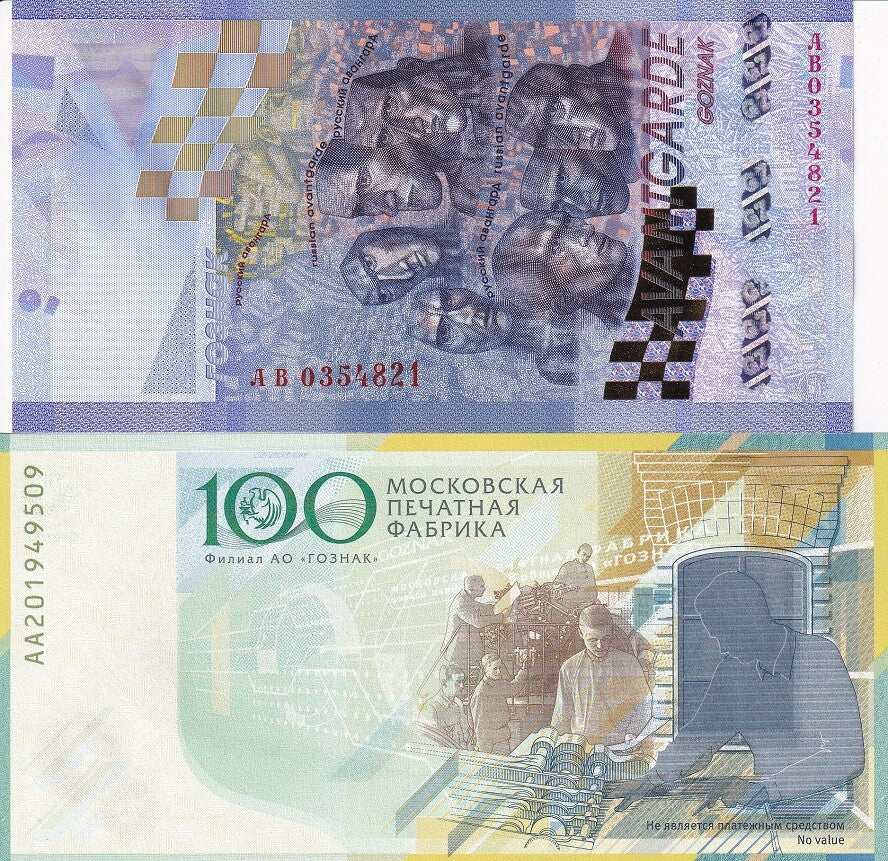 SET 2 UNC Russia GOZNAK Test Note AVANTgarde & Printing 100th 1919-2019 Specimen