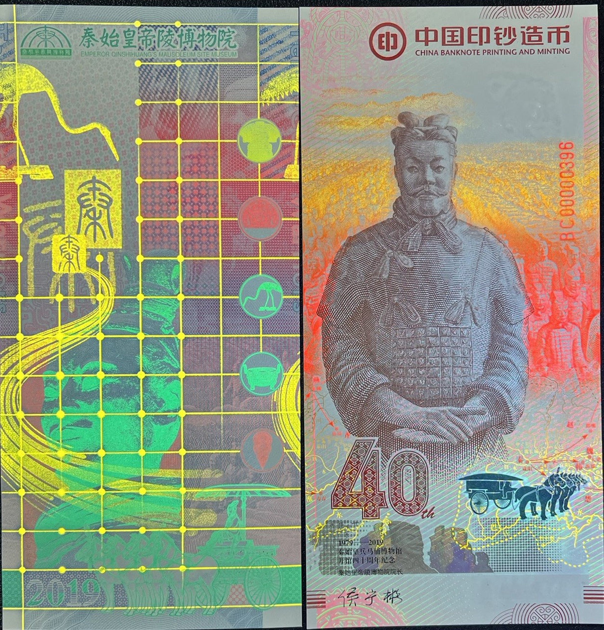 Terra Cotta China Test note 40 Commemrative 1979 -2019 40th UNC