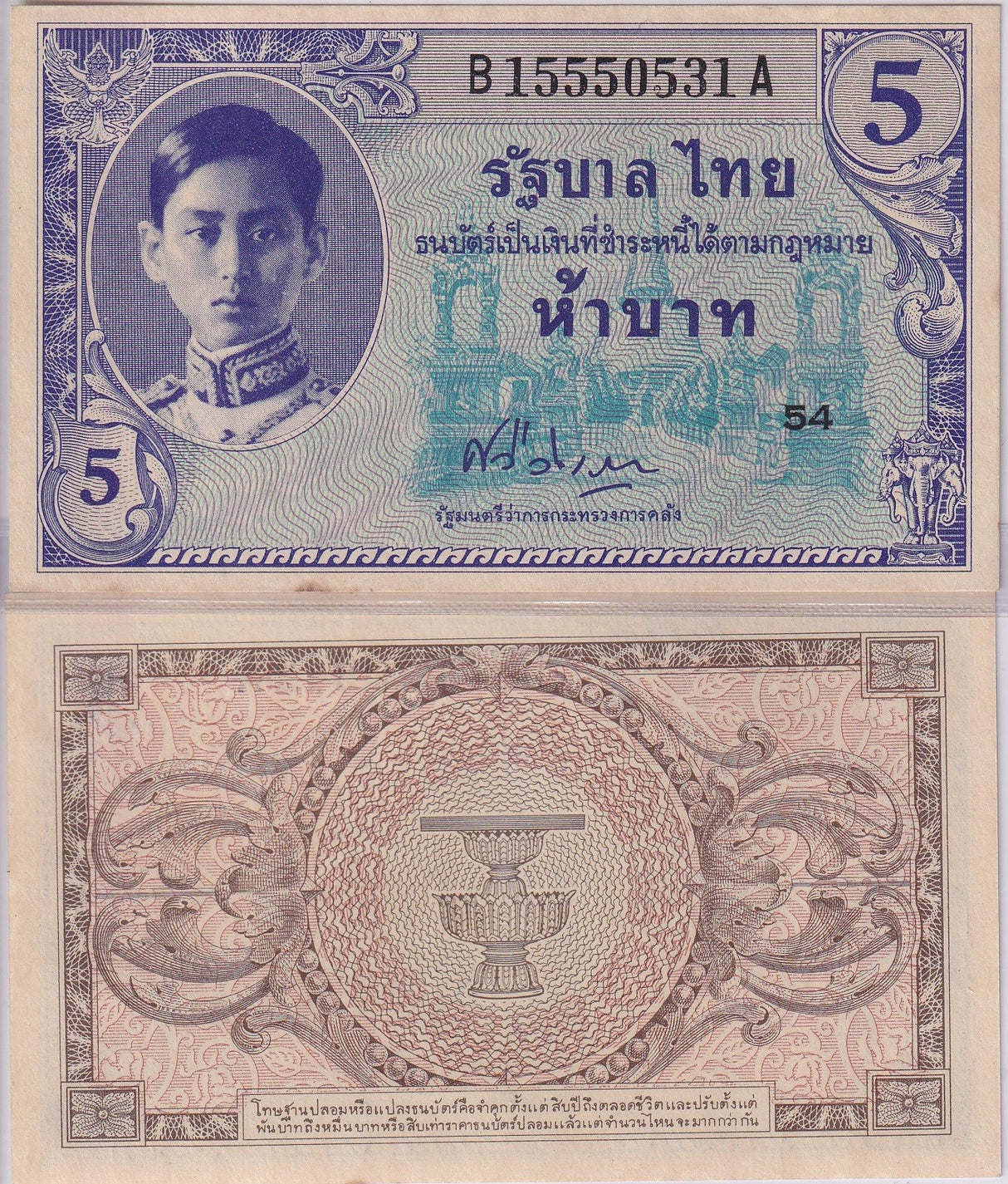 THAILAND 5 BAHT ND 1946 P 64 RAMA XIII UNC Little Yellow Tone