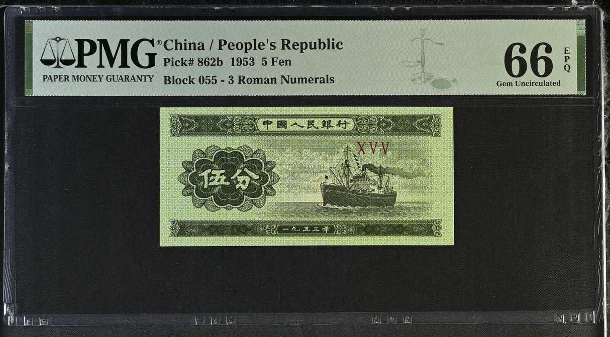 China 5 Fen 1953 P 862 b Gem UNC PMG 66 EPQ