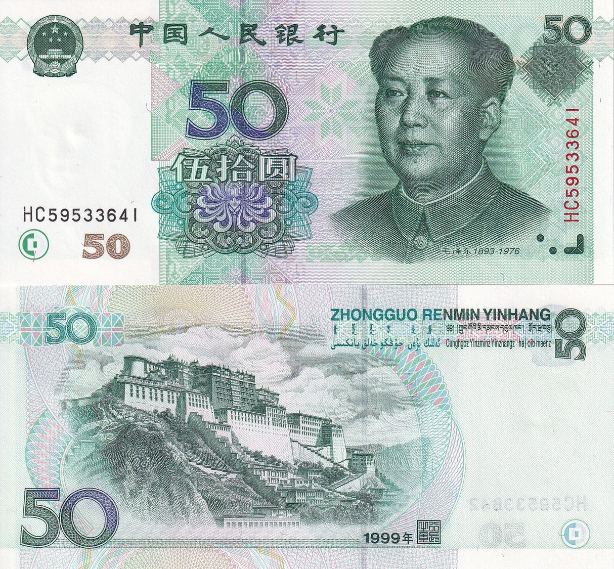 China 50 Yuan 1999 P 900 UNC