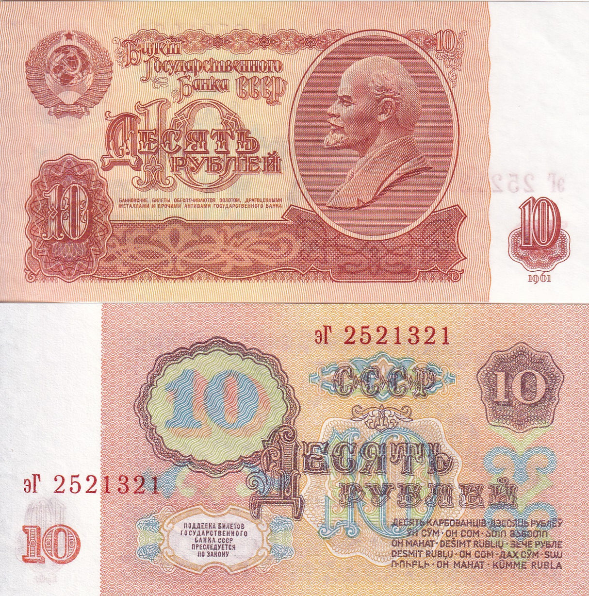 Russia 10 Rubles 1961 P 233 UNC