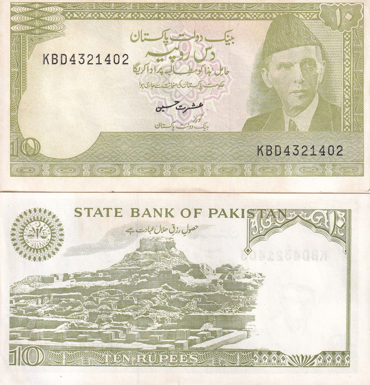 Pakistan 10 Rupees ND 1984-2006 P 39 Ishrat Hussain UNC with Yellow Tone