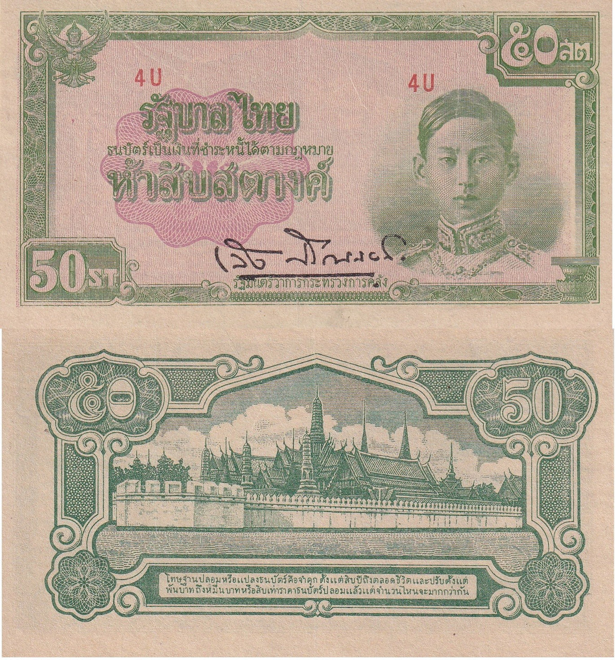 THAILAND 50 Satang ND 1942 P 43 a Japanese WWII Sign Leng AUnc