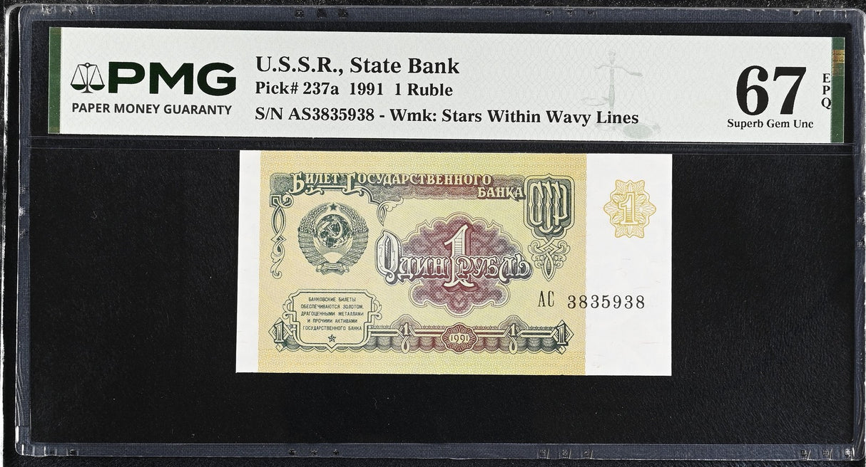Russia 1 Ruble 1991 P 237 a Superb Gem UNC PMG 67 EPQ