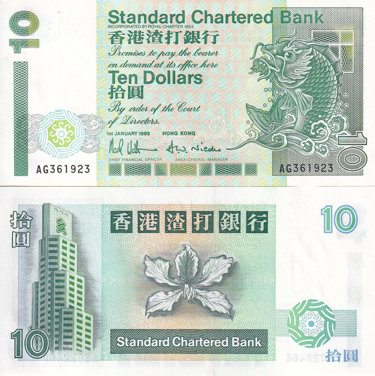 Hong Kong 10 Dollars 1993 P 284 UNC