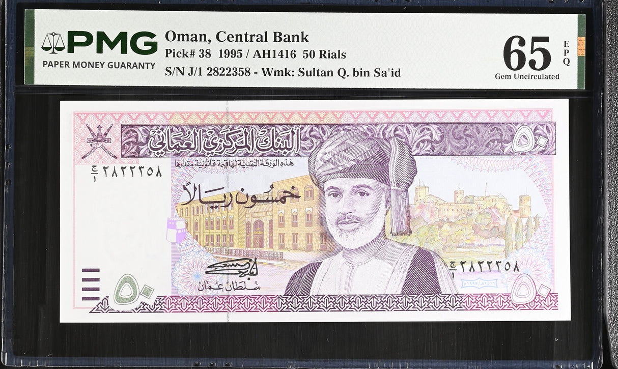 Oman 50 Rials 1995 P 38 Gem UNC PMG 65 EPQ