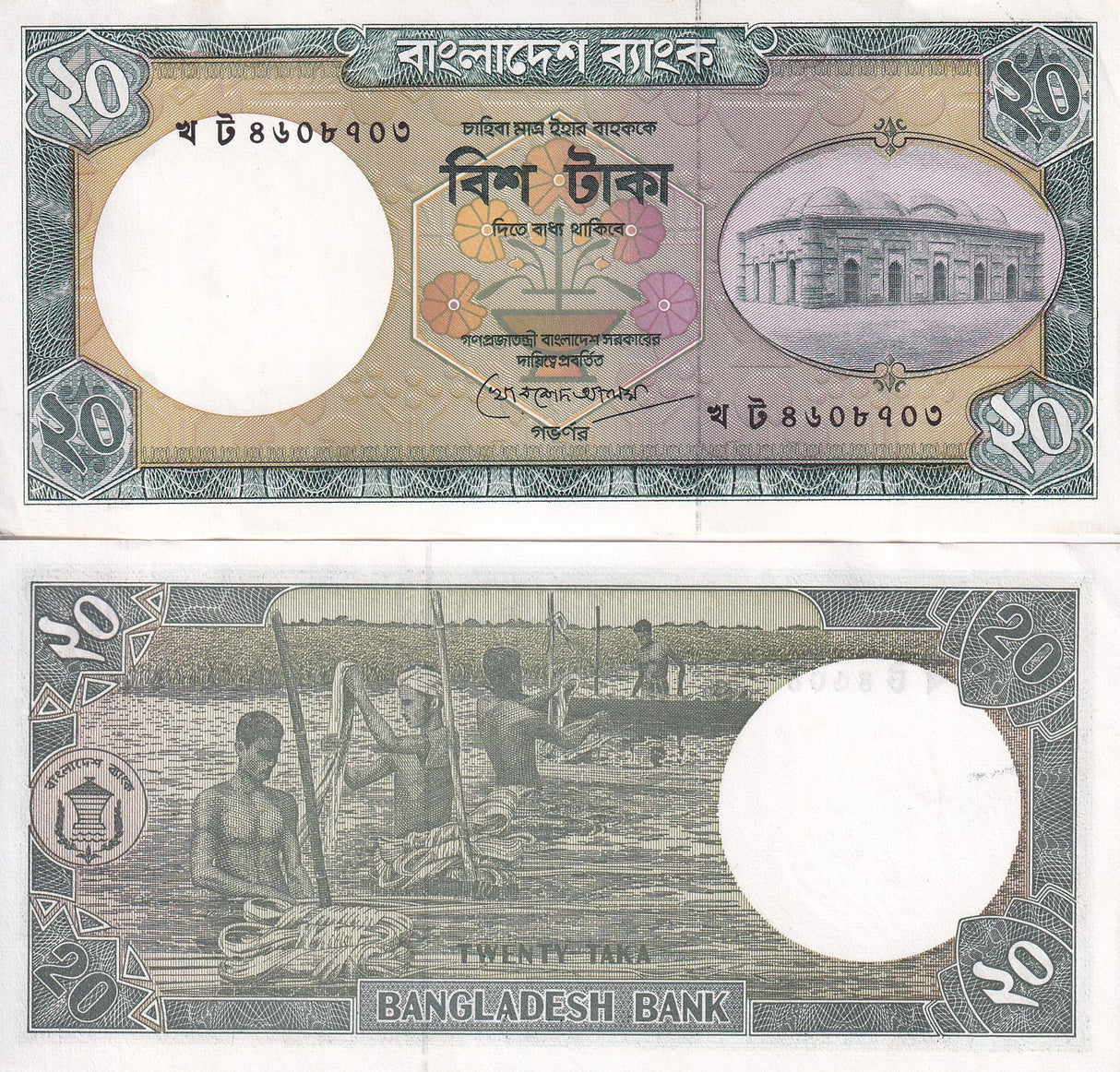 Bangladesh 20 Taka ND 1984-2000 P 27 B Green Sign Khorshed Alam AUnc