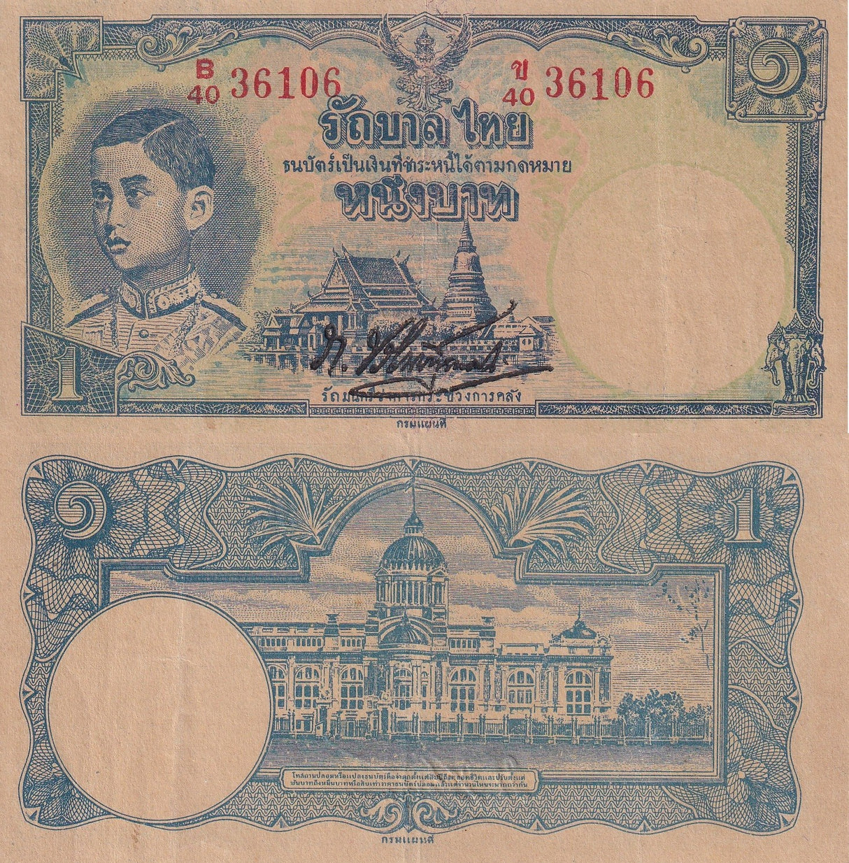 Thailand 1 Baht ND 1942-1944 P 39 b Crisp XF-