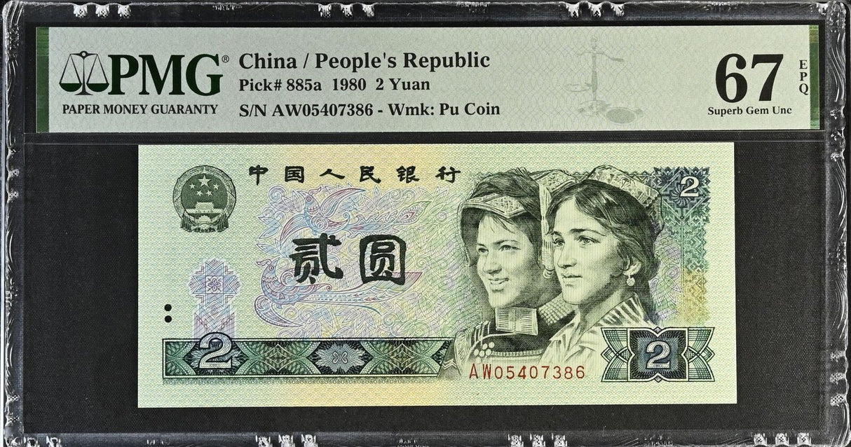 China 2 Yuan 1980 P 885 a Superb Gem UNC PMG 67 EPQ