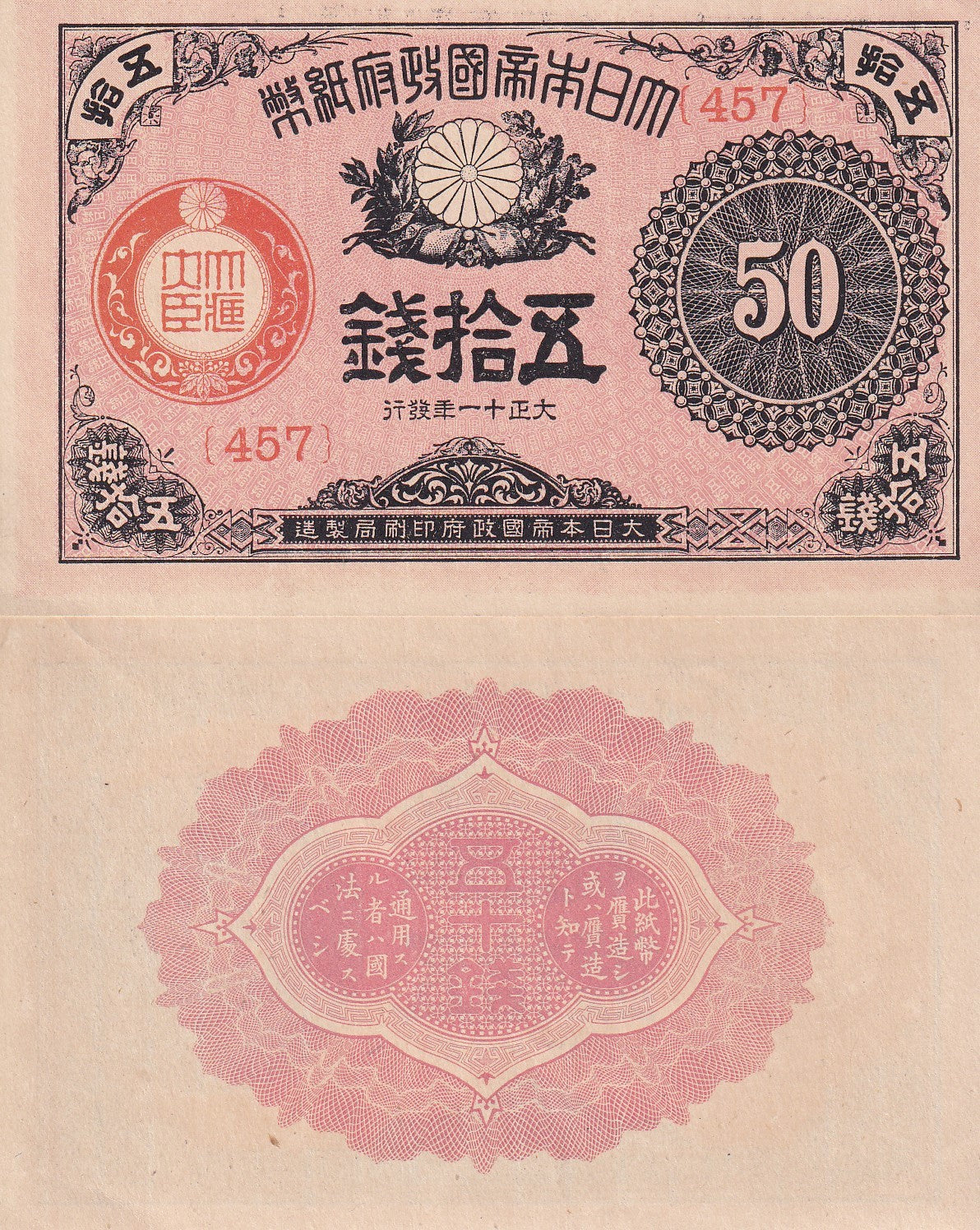 Japan 50 Sen Taisho ND 1922 P 48c AU-UNC