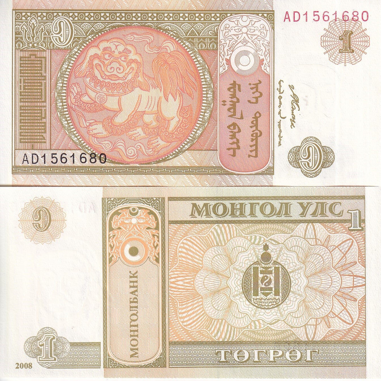 MONGOLIA 1 TUGRIK 2008 P 61Aa UNC