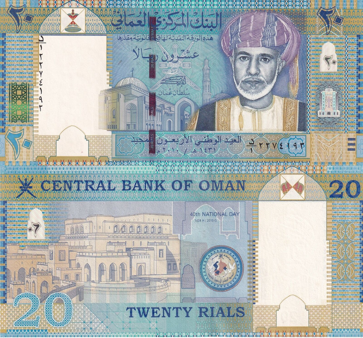 Oman 20 Rials ND 2010 /2010 AH1431 Comm. P 46 UNC