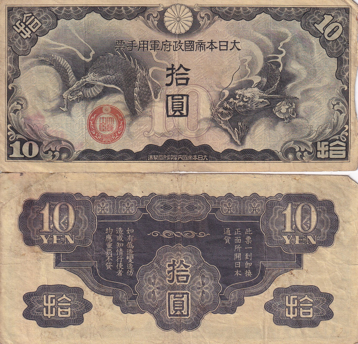 CHINA - Japanese Military WWII 10 Sen ND 1940 P M19 Used Circulated Tear