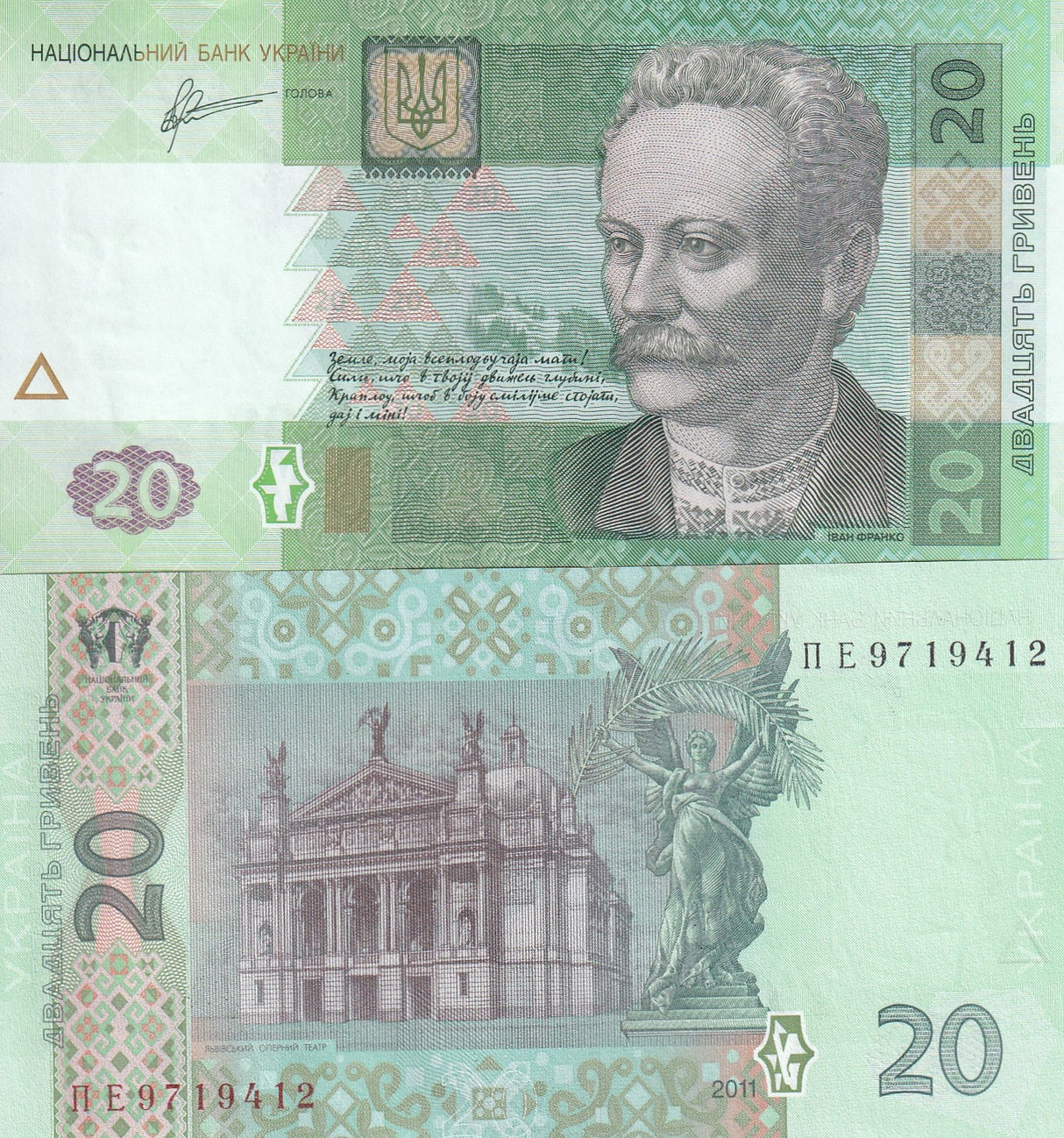 Ukraine 20 Hrivna 2011 P 120 c UNC