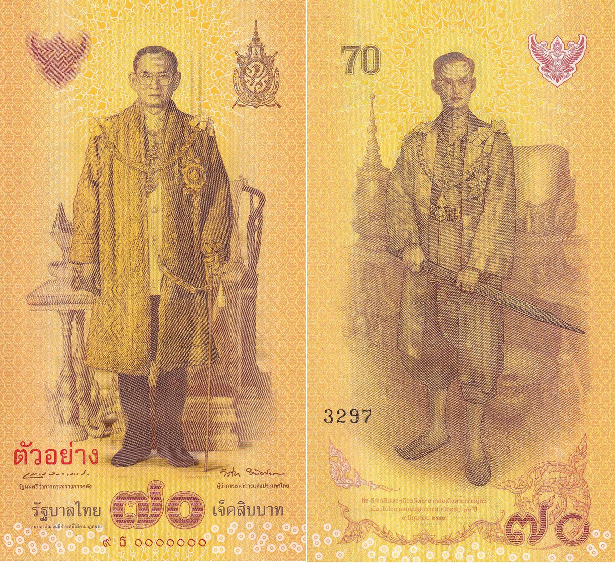 Thailand 70 Baht ND 2016 P 128 S SPECIMEN Commemorative UNC Throne 70th
