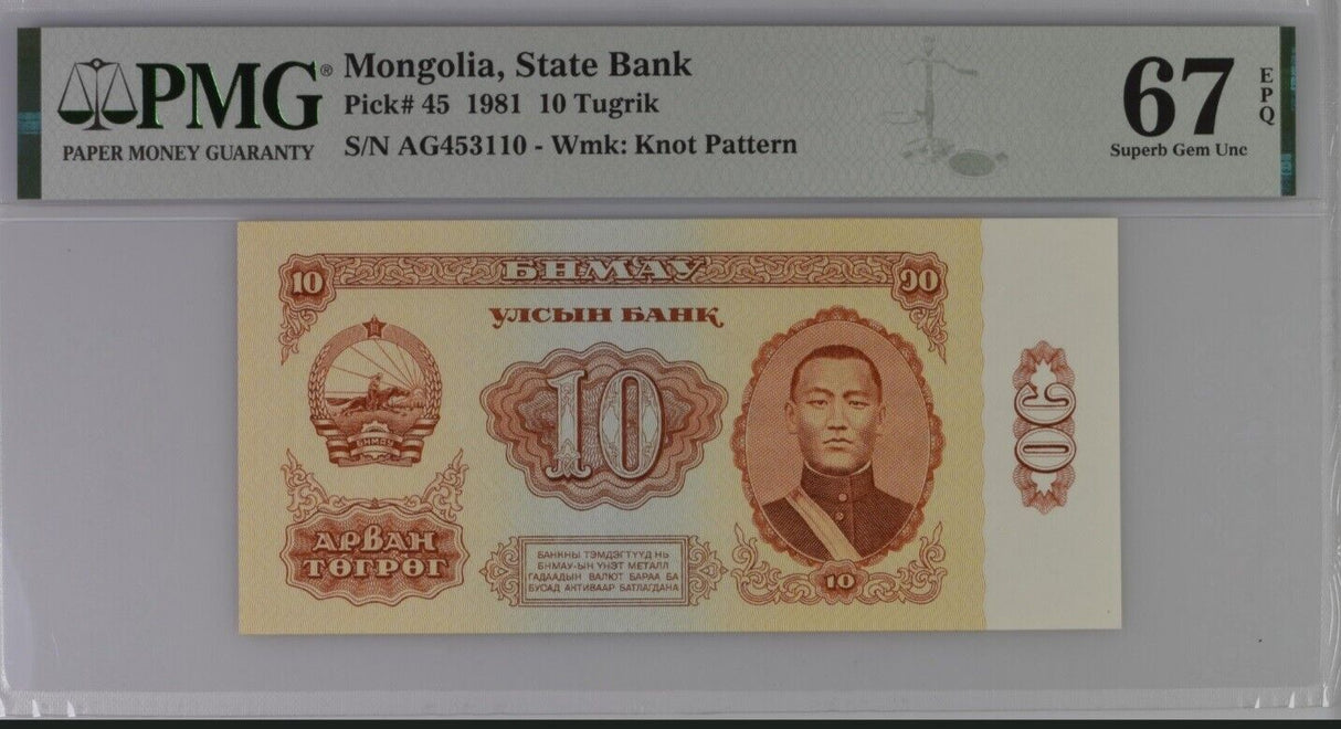 Mongolia 10 Tugrik 1981 P 45 Superb Gem UNC PMG 67 EPQ