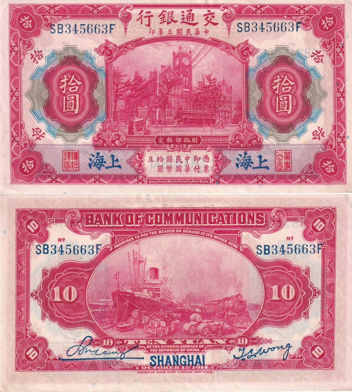 China 10 Yuan 1914 P 118 Shanghai XF/AU