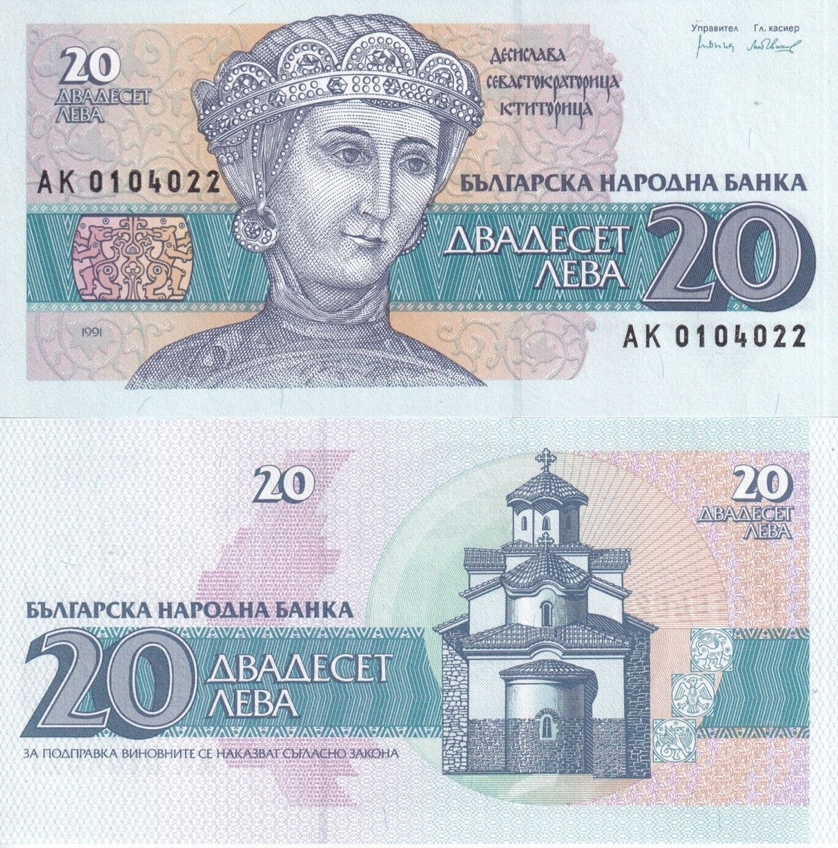 Bulgaria 20 Leva 1991 P 100 UNC