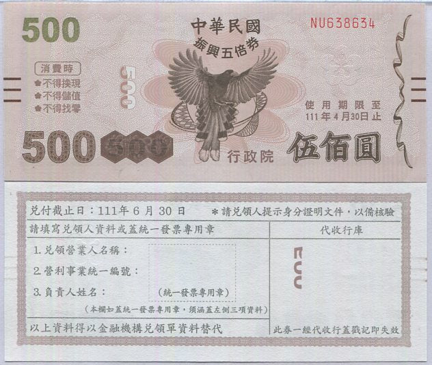 Taiwan 500 Yuan Coupon 2021 Voucher UNC