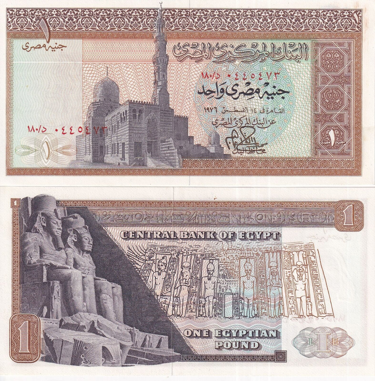 Egypt 1 Pound 1976 P 44 c UNC