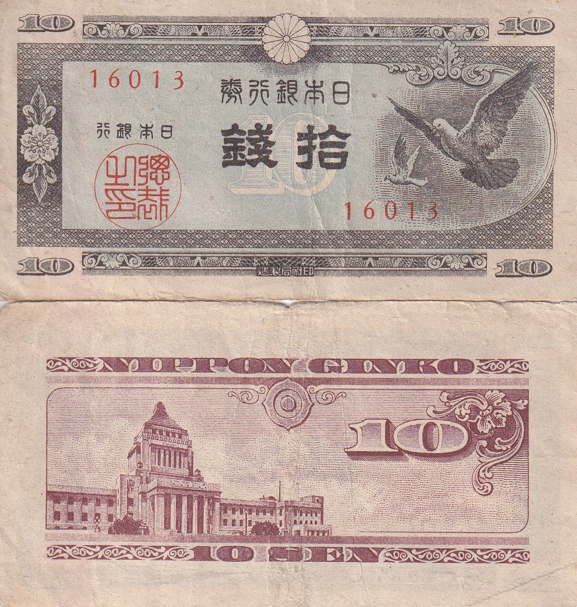 Japan 10 Sen ND 1947 P 84 Fine/Circulated