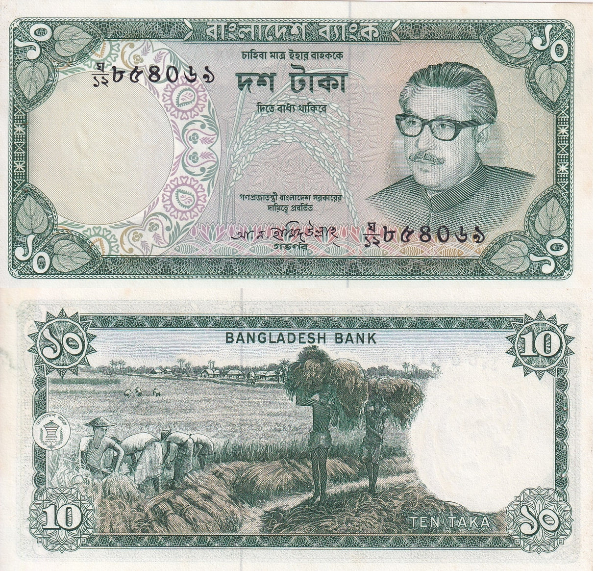 Bangladesh 10 Taka ND 1973 P 14a UNC W/tONE