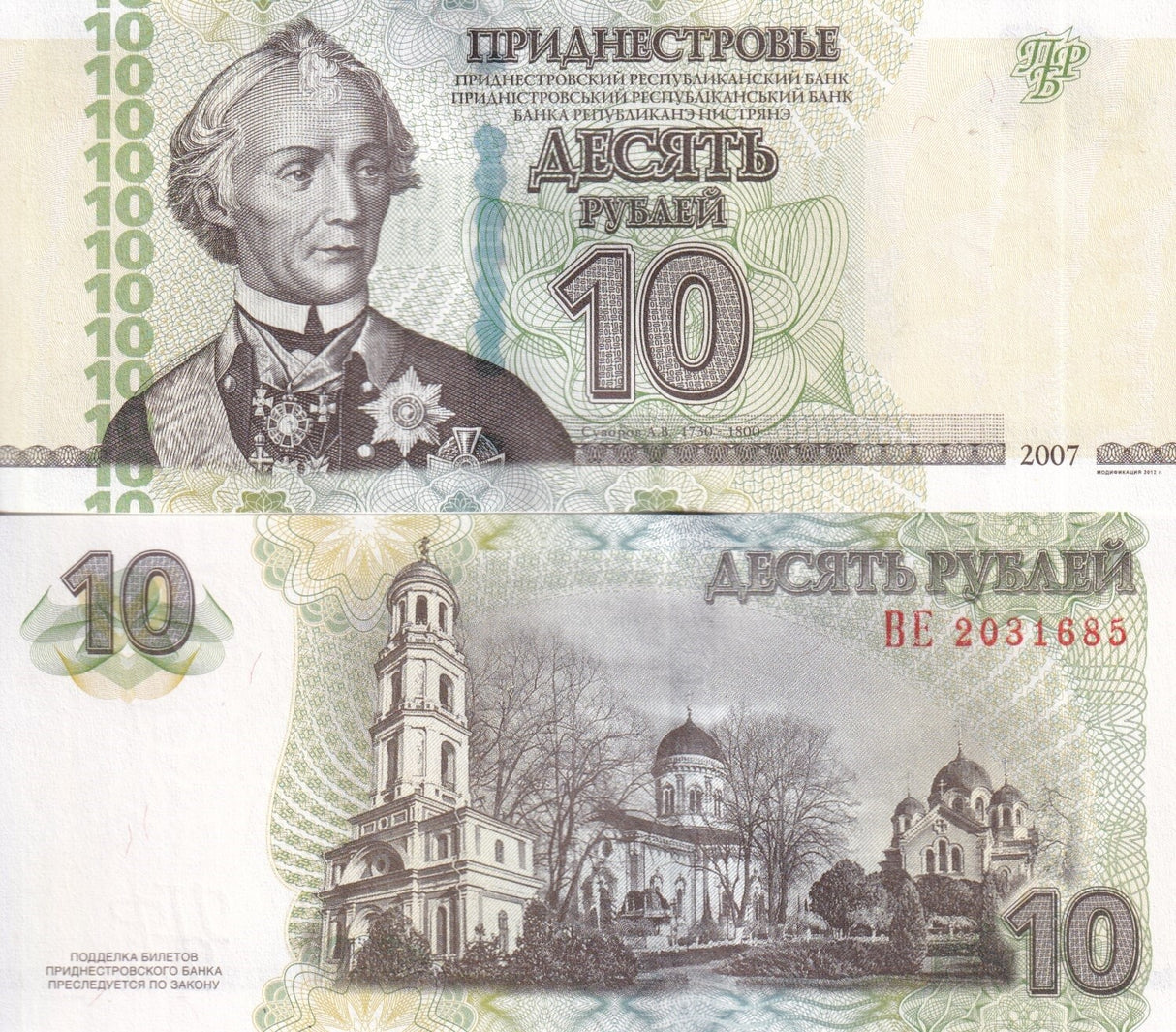 Transnistria 10 Rubles 2007/2012 P 44 b UNC
