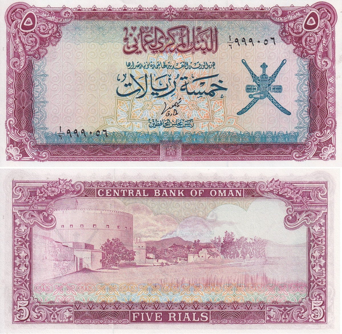 Oman 5 Rials ND 1977 P 18 a UNC , Arms Nizwa fort , issued note