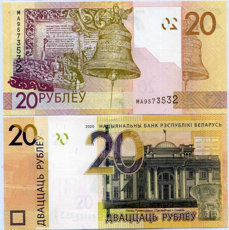 Belarus 20 Rubles 2020 P 39 b UNC