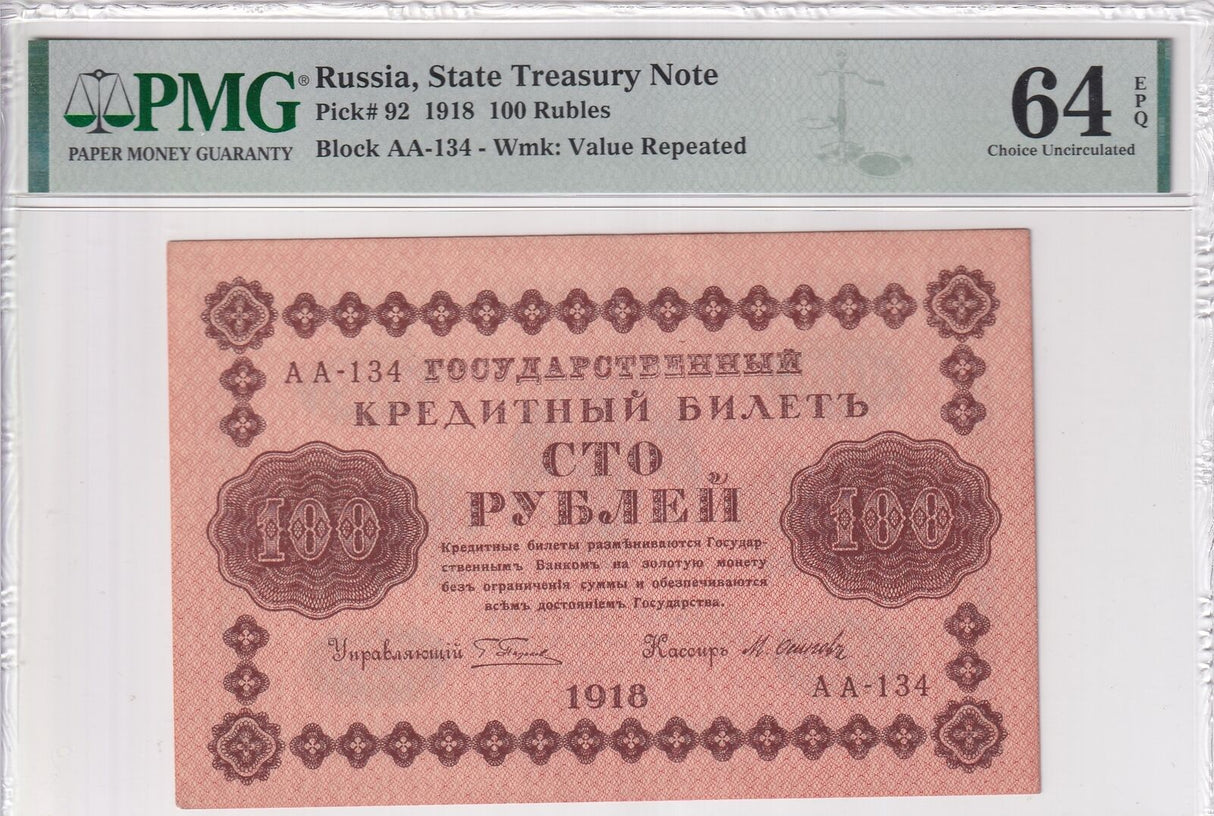 Russia 100 Rubles 1918 P 92 Choice UNC PMG 64 EPQ