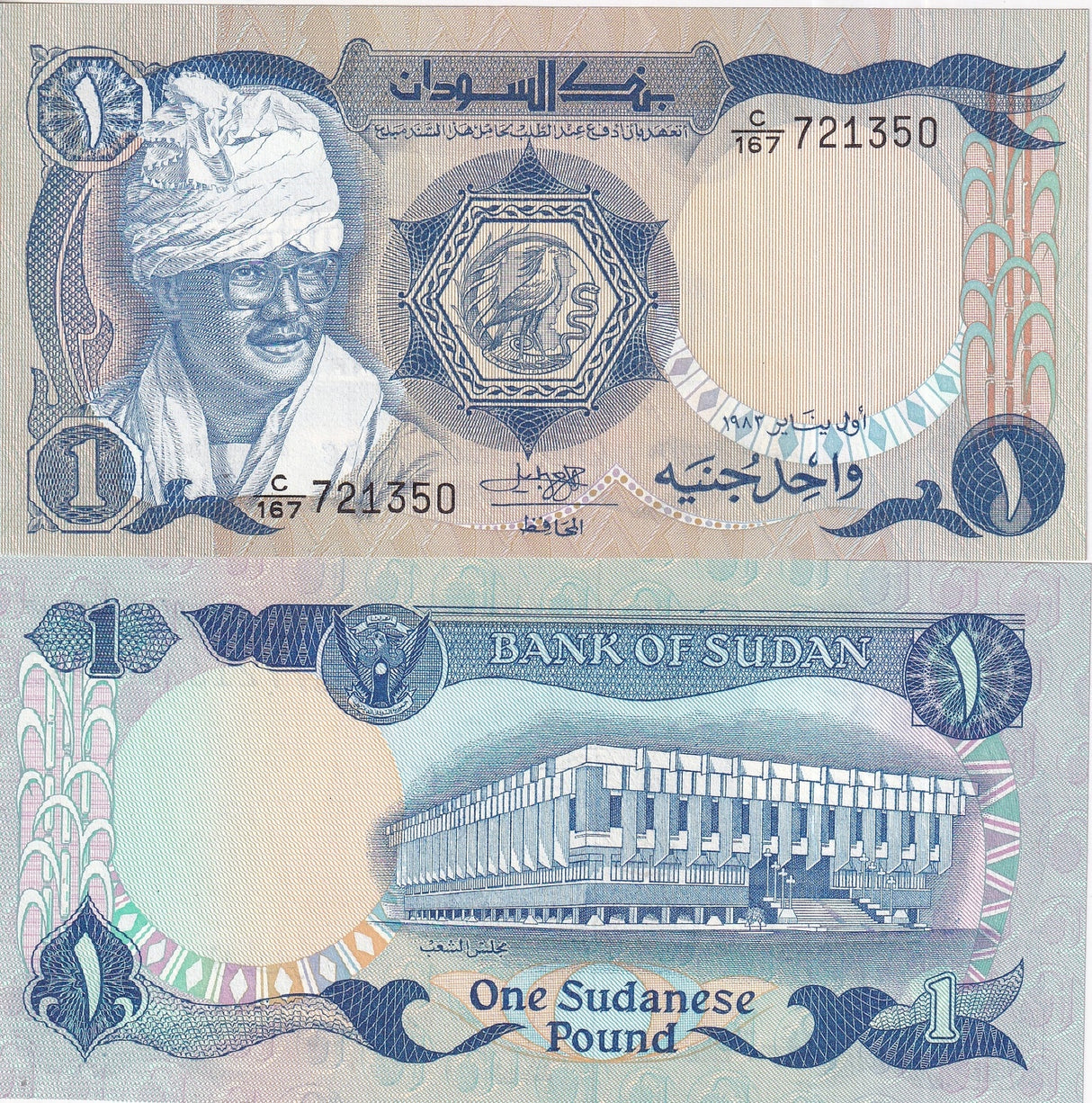 Sudan 1 Sudanese Dinars 1983 P 25 UNC