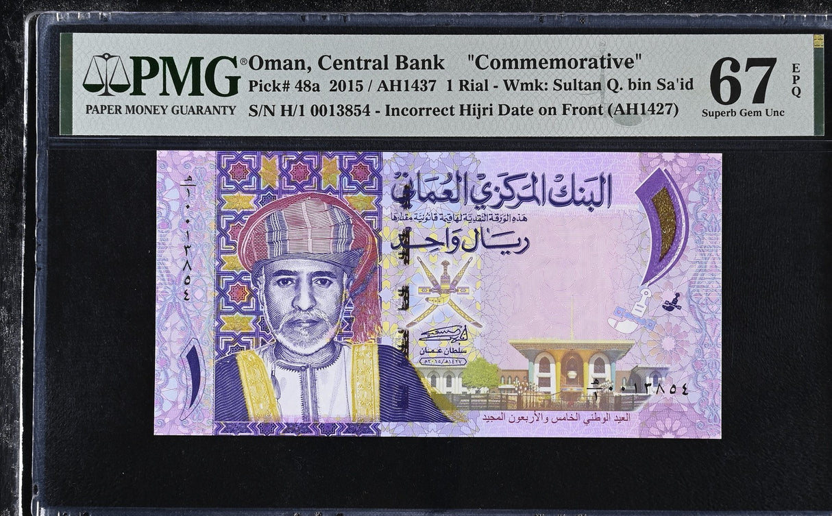 Oman 1 Rial 2015 P 48 a H/1 Incorrect Commemorative Superb Gem UNC PMG 67 EPQ