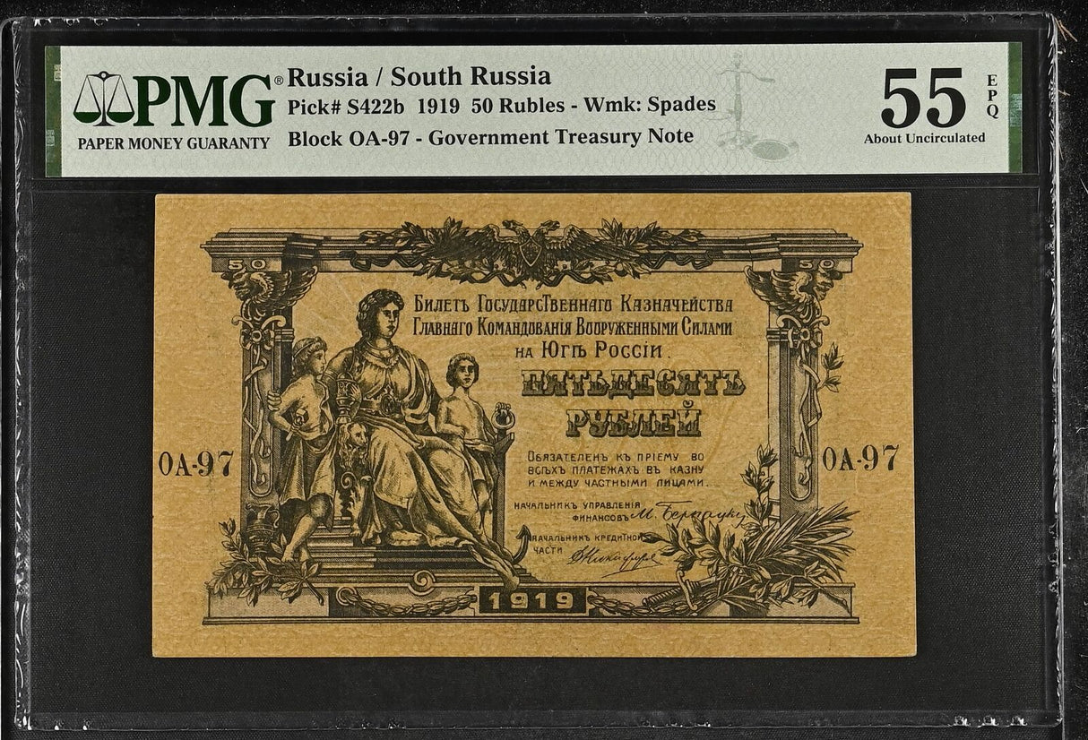 Russia 50 Rubles 1919 P S422 b About UNC PMG 55 EPQ