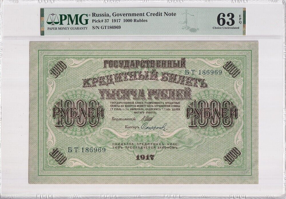 Russia 1000 Rubles 1917 P 37 Choice UNC PMG 63 EPQ